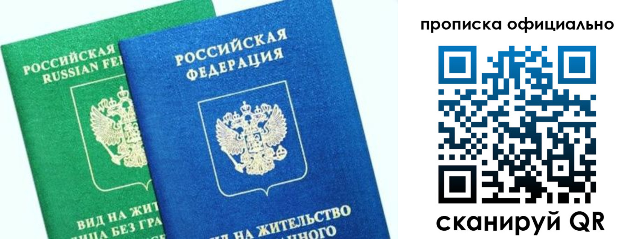 временная регистрация 2025 в Сибае