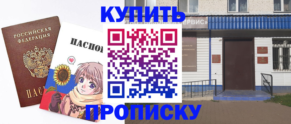 прописка в квартире в Сибае
