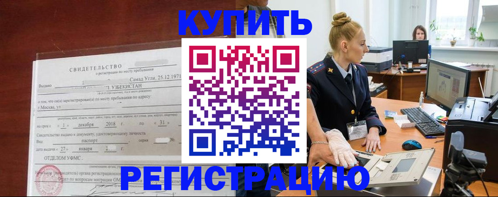 временная регистрация в квартире в Сибае