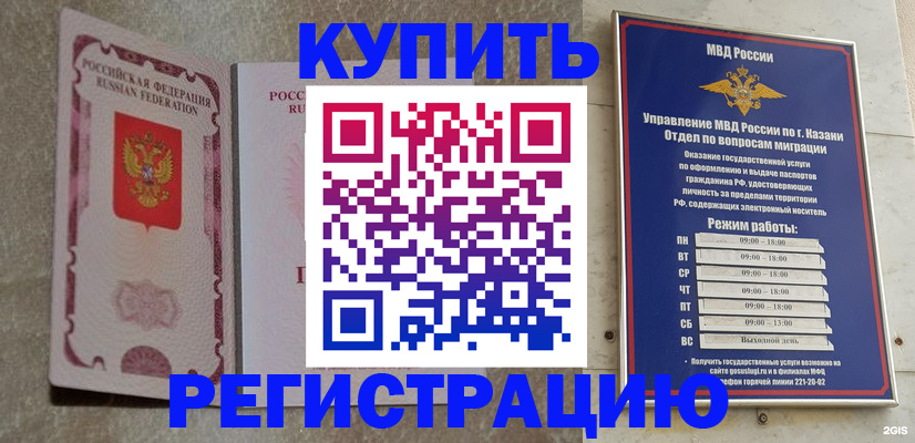 прописка ребенка в Сибае