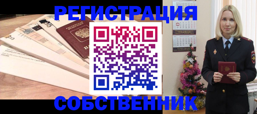 временная регистрация недорого в Сибае