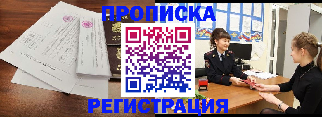 прописка в Сибае